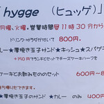 きっさ hygge - 