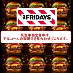 TGIフライデーズ - 