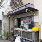 Kokushin - 店舗