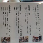 韻松亭 - メニュー