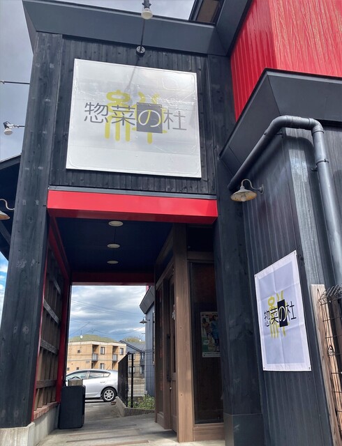 惣菜の杜 - 泉中央（惣菜・デリ）の写真