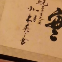国登録文化財 二木屋 -  国登録文化財 二木屋 -