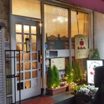 トマト - おじゃまします。