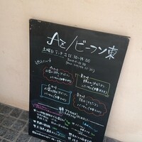 Az/ビーフン東 大阪店 - 