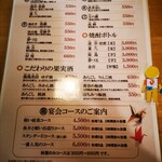 旬魚旬菜まるとび - 