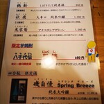 旬魚旬菜まるとび - 