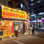 からあげ専門 ときわ屋 - 