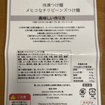 Japanese Soba Noodles 蔦 - オンライン限定通販「メヒコなチリビーンズつけ麺」