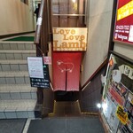 ジンギスカン専門店 Love Love Lamb - 