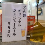 北山龍 - メニューです。