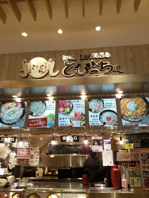 とびっちょ Terrace Mall 湘南店 辻堂 海鮮丼 食べログ とびっちょ Terrace Mall 湘南店 辻堂 海鮮丼 食べログ