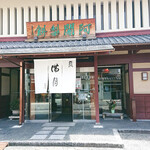 阿闍梨餅本舗 京菓子司 満月 - 