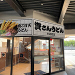 Sukesan Udon - 