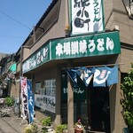 綾小町 - 外観