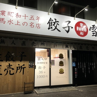 岡崎でおすすめのレストラン 24時間 をご紹介 食べログ