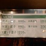 茶の葉 - メニュー