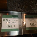 茶の葉 - メニュー