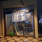 らーめん はる屋 - 