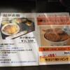 ヨーロッパ軒 総本店