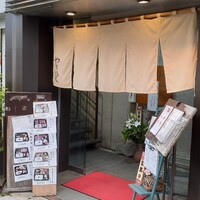 肉の山本 - 