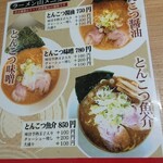 ラーメン 山 - 