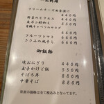 焼鳥 うの - メニュー