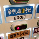 塩そば専門店 桑ばら - 