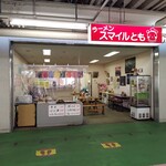スマイルとも - 