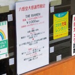 麺屋 六感堂 - THE RAMEN
