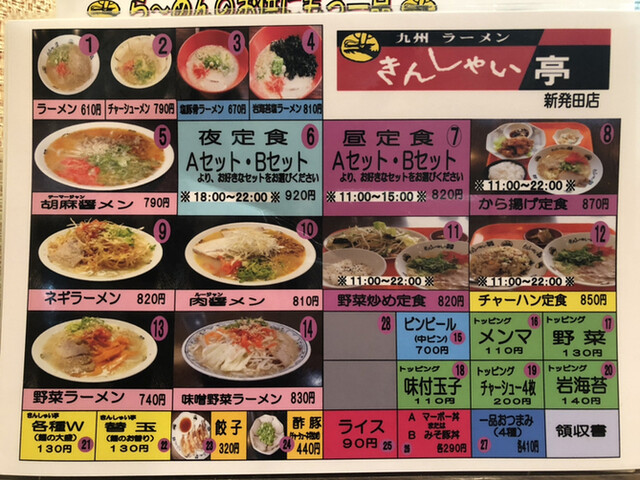 メニュー写真 きんしゃい亭 麺やたぶきん 新発田店 西新発田 ラーメン 食べログ メニュー写真 きんしゃい亭 麺やたぶきん 新発田店 西新発田 ラーメン 食べログ