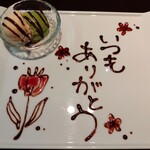 叙々苑 - メッセージプレート