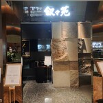 叙々苑 - 店舗外観