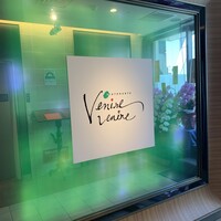 リストランテ・ベニーレベニーレ - 