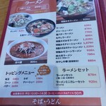 味の八珍亭 - メニュー