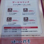 味の八珍亭 - メニュー