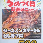 キッチンポトス - 21/04/25 サーロインステーキ＆ヒレカツ丼(５の日特価３０食限定) ５００円．しっかり筋有りてことは合成肉ぢゃないと思われｗ．