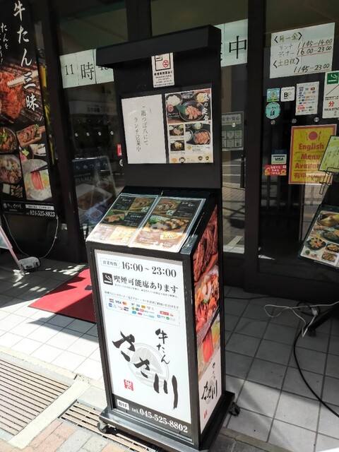 牛タン ささ川 福島店 - 福島（牛タン）の写真