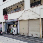 大衆中遊華食堂 八戒 - 