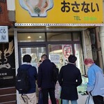 お食事処おさない - 