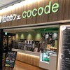 杜のカフェ ココデ