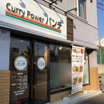 Curry Power パンチ - 外観