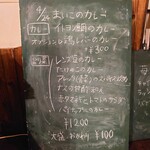 まいこのカレー - 