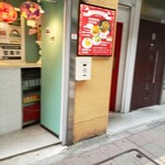 横濱炸鶏排 - 