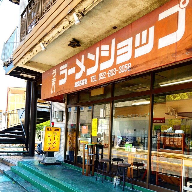 ラーメンショップ名和店の旨さの秘密！中毒者続出のネギラーメンと朝ラー営業の全貌