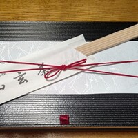 山玄茶 - 