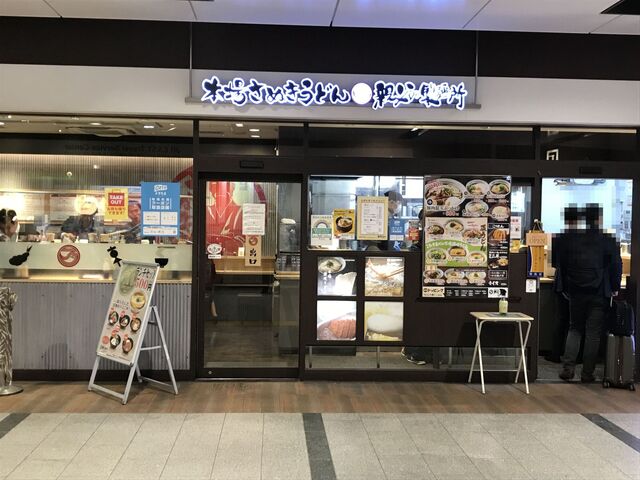 本場さぬきうどん 親父の製麺所 浜松町店 浜松町 うどん 食べログ