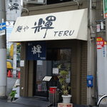 Menya Teru - 