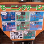 モナリザ - モーニングメニュー