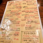 モナリザ - メニュー