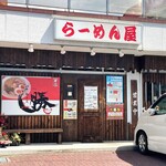 麺王道 勝 - お店外観